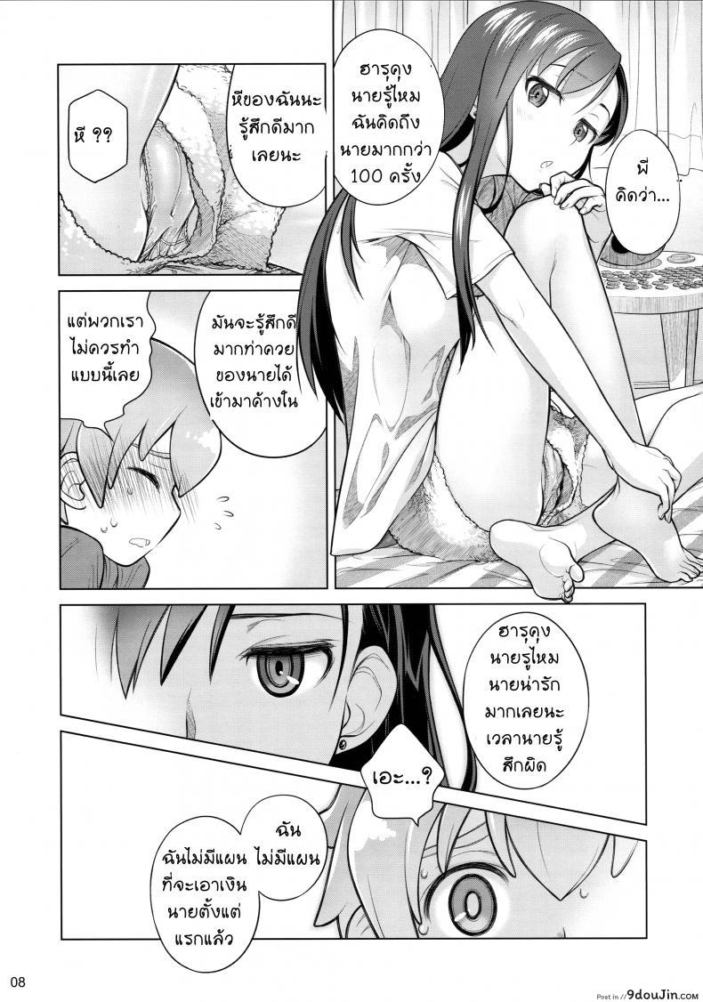 อ่านโดจิน ซื้อบริการกับพี่สาว (C88) [Otaku Beam (Ootsuka Mahiro)] Stay by Me ภาค 1