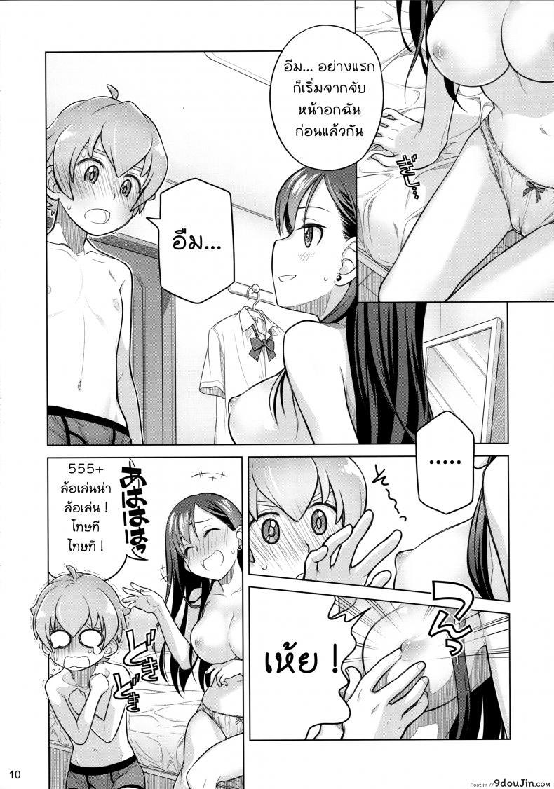 อ่านโดจิน ซื้อบริการกับพี่สาว (C88) [Otaku Beam (Ootsuka Mahiro)] Stay by Me ภาค 1