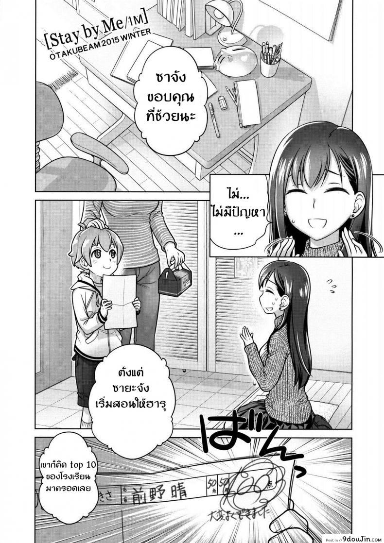 อ่านโดจิน ซื้อบริการกับพี่สาว (C88) [Otaku Beam (Ootsuka Mahiro)] Stay by Me ภาค 2