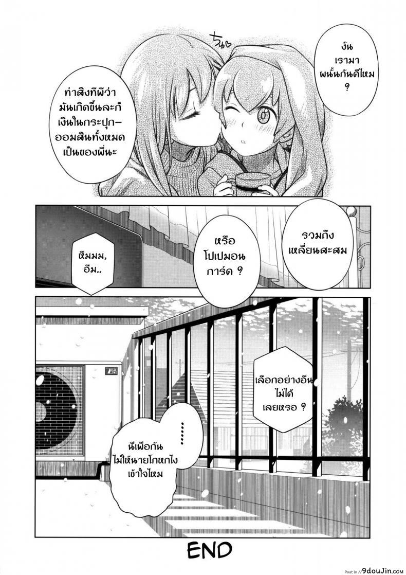 อ่านโดจิน ซื้อบริการกับพี่สาว (C88) [Otaku Beam (Ootsuka Mahiro)] Stay by Me ภาค 2
