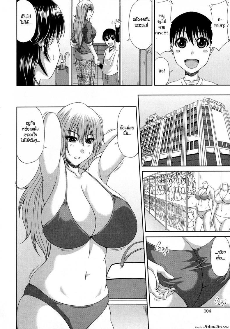 รักสามเส้า [kai hiroyuki] Tomo Haha Ch.5 &#8211; Triangle Relationship ภาค 2, นายโดจิน โดจินแปลไทย