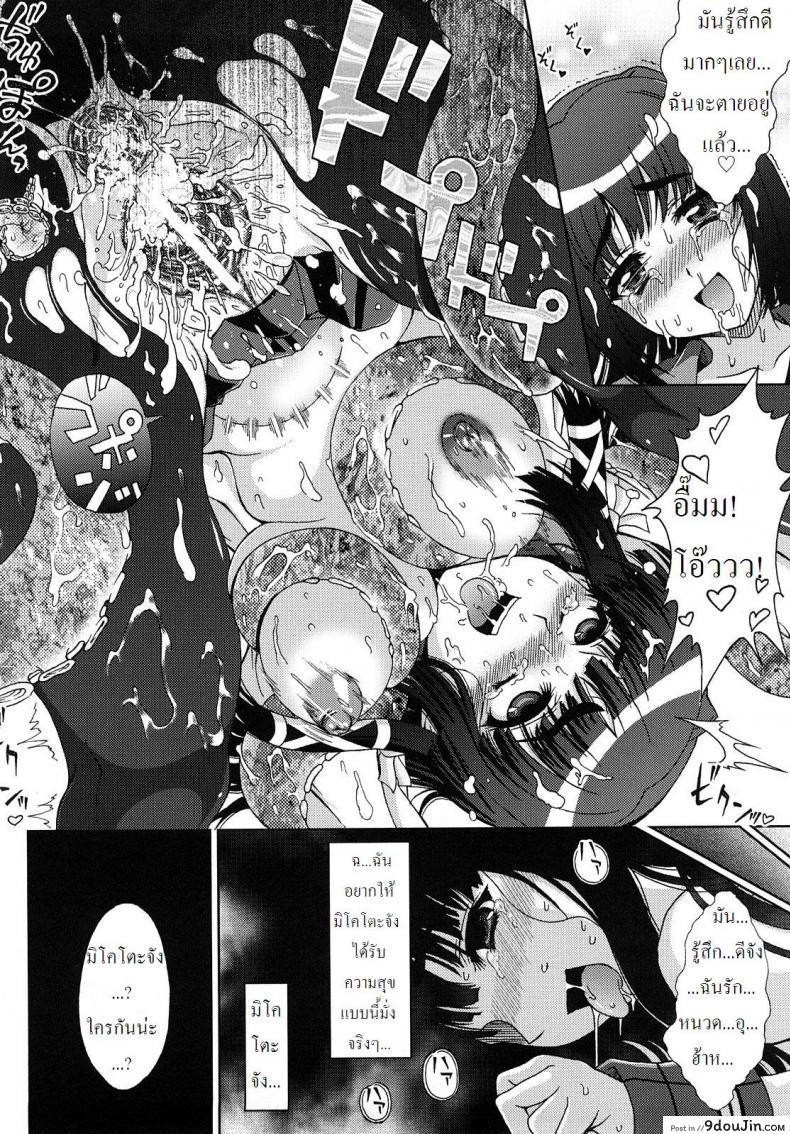 ปิศาจล่าสวาท [Chaccu, TinkerBell] Inyouchuu ภาค 4 15
