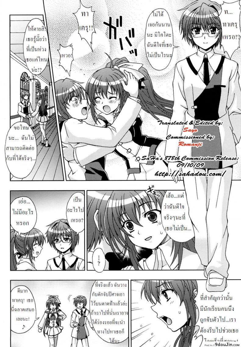 ปิศาจล่าสวาท [Chaccu, TinkerBell] Inyouchuu ภาค 4 19