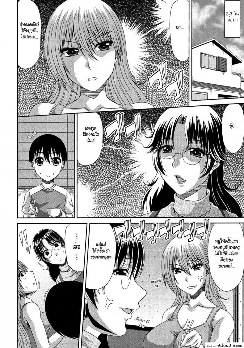 รักสามเส้า [kai hiroyuki] Tomo Haha Ch.5 &#8211; Triangle Relationship ภาค 3, นายโดจิน โดจินแปลไทย