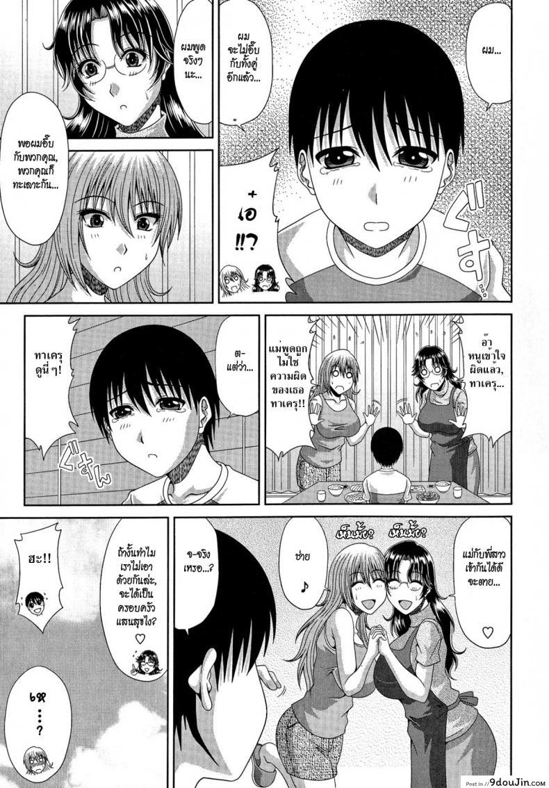 รักสามเส้า [kai hiroyuki] Tomo Haha Ch.5 &#8211; Triangle Relationship ภาค 3, นายโดจิน โดจินแปลไทย