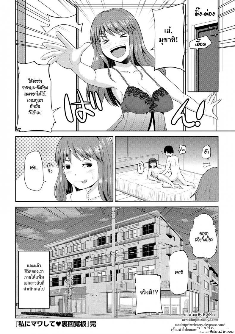 อ่านโดจิน เซ็กซ์โน๊ตกระชากรัก [Yano Toshinori]Watashi ni Mawashite Ura Kairanban ภาค 10