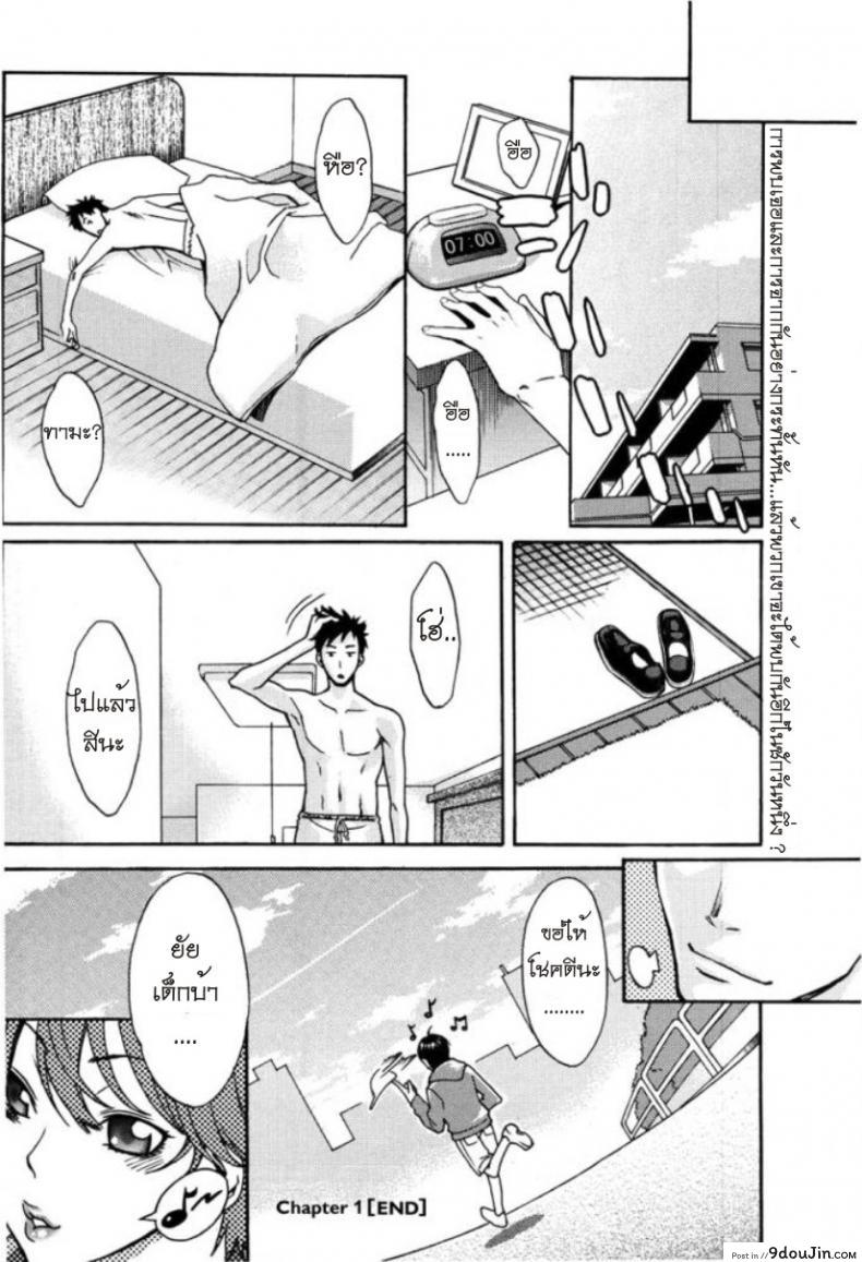 รักสาวริมทาง [Mikami Cannon] Tama From Third Street ภาค 1, นายโดจิน โดจินแปลไทย