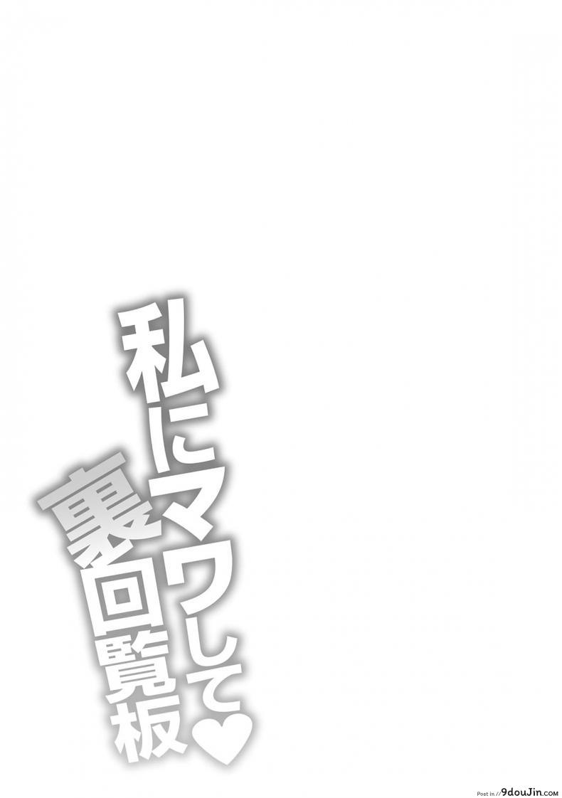 อ่านโดจิน เซ็กซ์โน๊ตกระชากรัก [Yano Toshinori]Watashi ni Mawashite Ura Kairanban ภาค 10