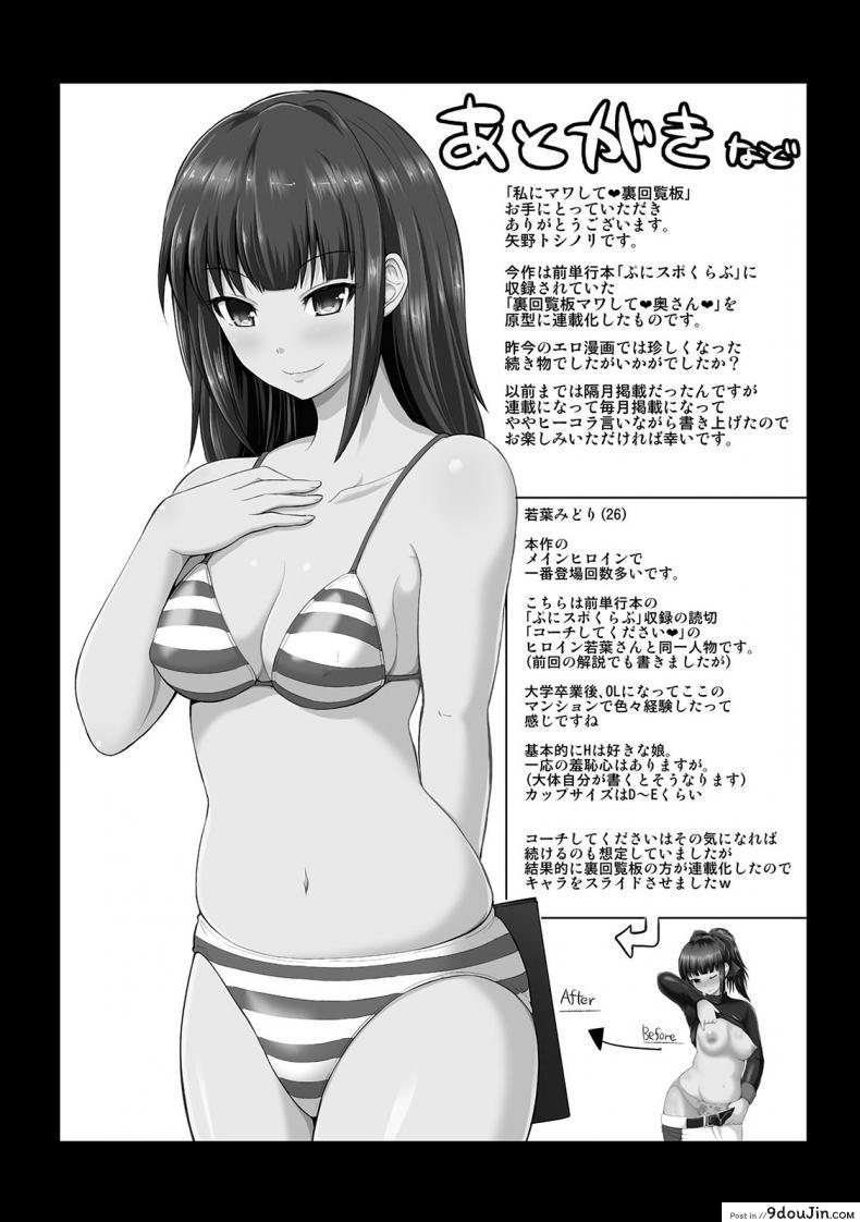 อ่านโดจิน เซ็กซ์โน๊ตกระชากรัก [Yano Toshinori]Watashi ni Mawashite Ura Kairanban ภาค 10