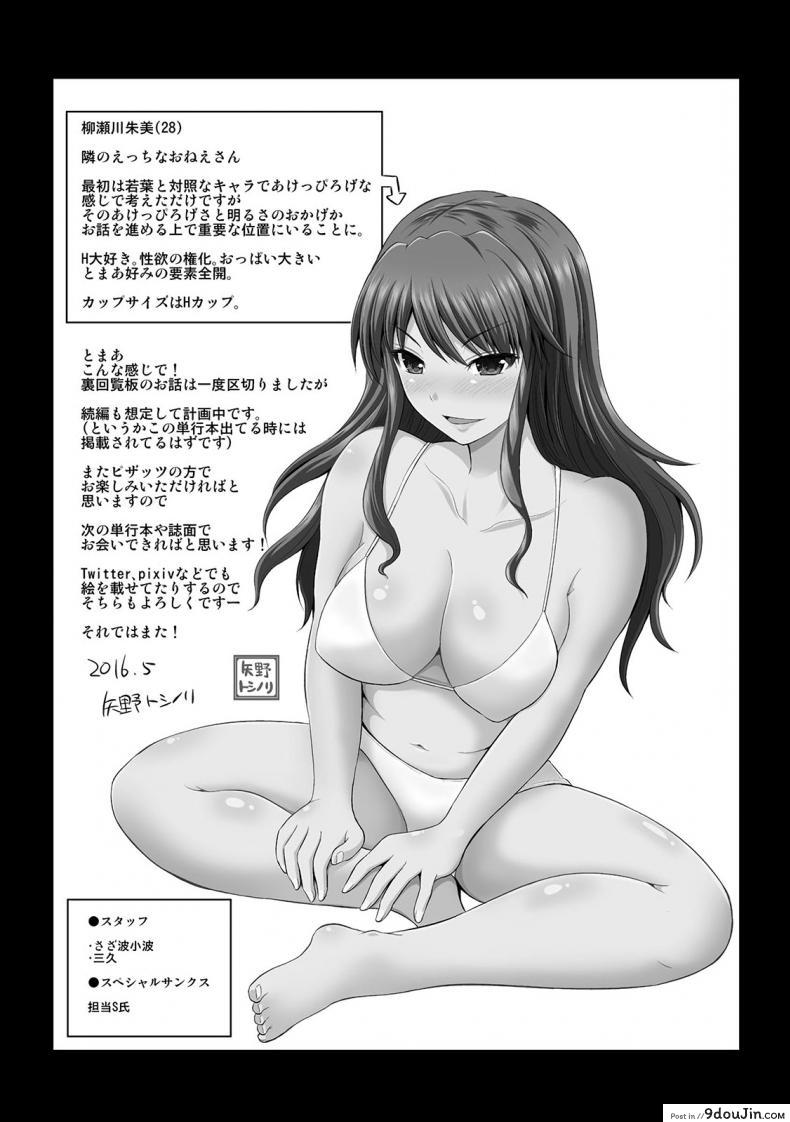 อ่านโดจิน เซ็กซ์โน๊ตกระชากรัก [Yano Toshinori]Watashi ni Mawashite Ura Kairanban ภาค 10