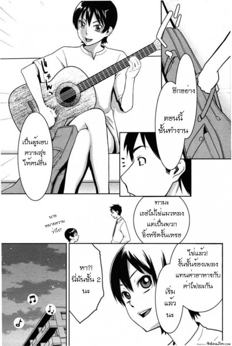 รักสาวริมทาง [Mikami Cannon] Tama From Third Street ภาค 2, นายโดจิน โดจินแปลไทย