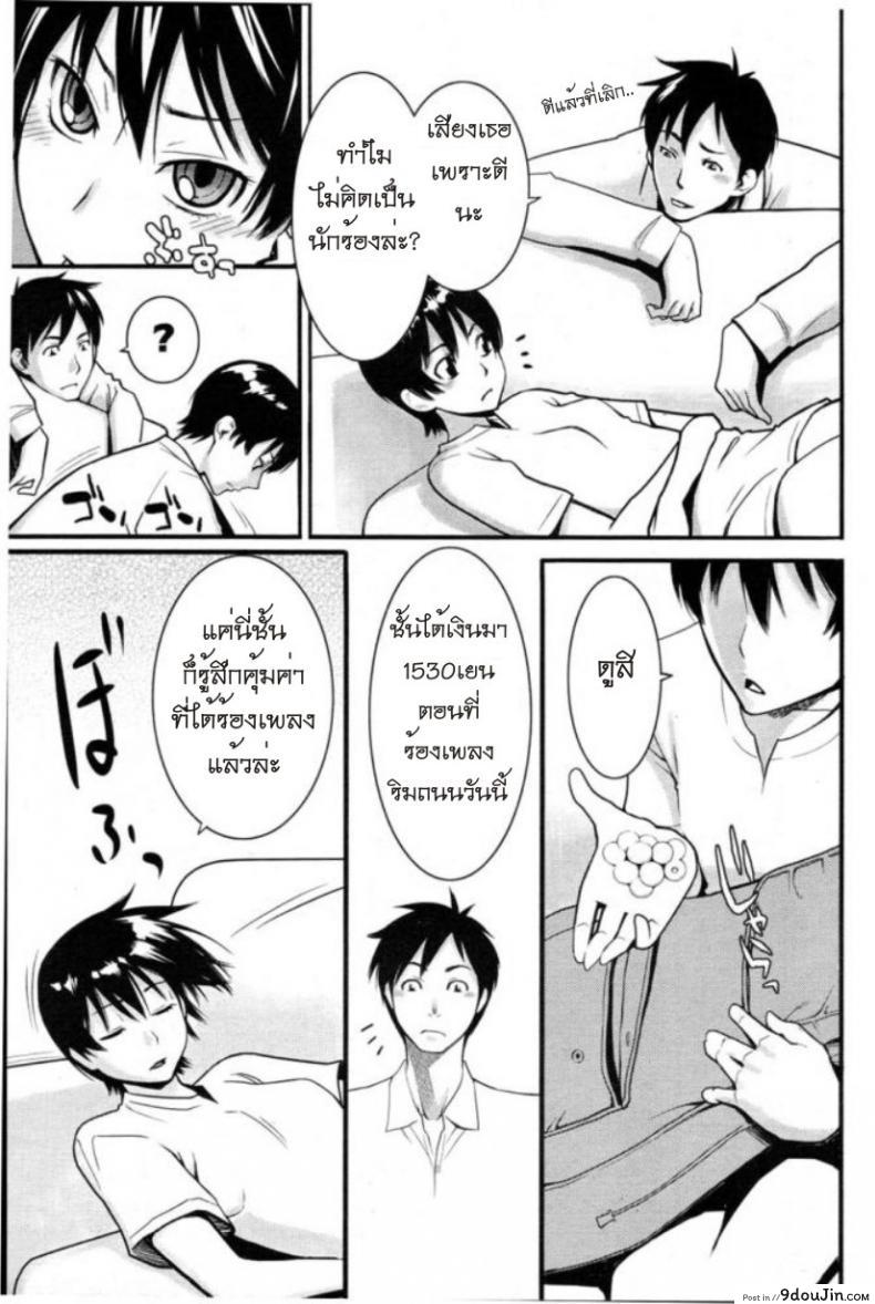รักสาวริมทาง [Mikami Cannon] Tama From Third Street ภาค 2, นายโดจิน โดจินแปลไทย