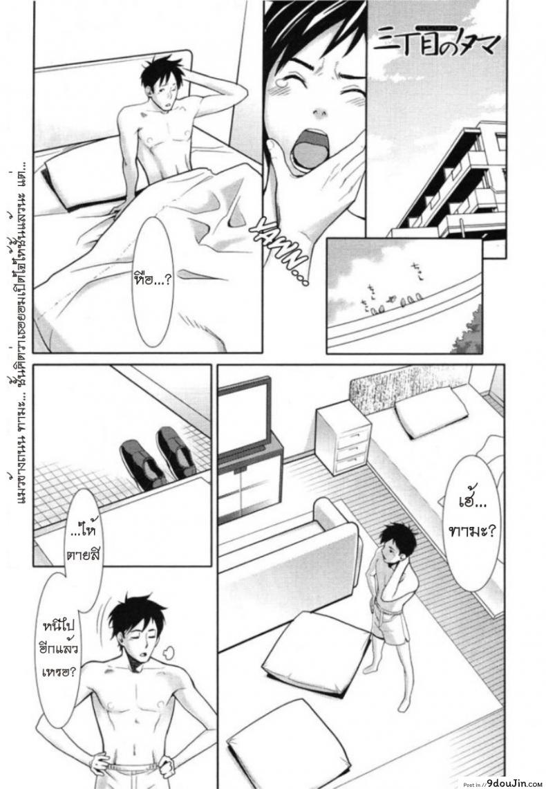 รักสาวริมทาง [Mikami Cannon] Tama From Third Street ภาค 3, นายโดจิน โดจินแปลไทย