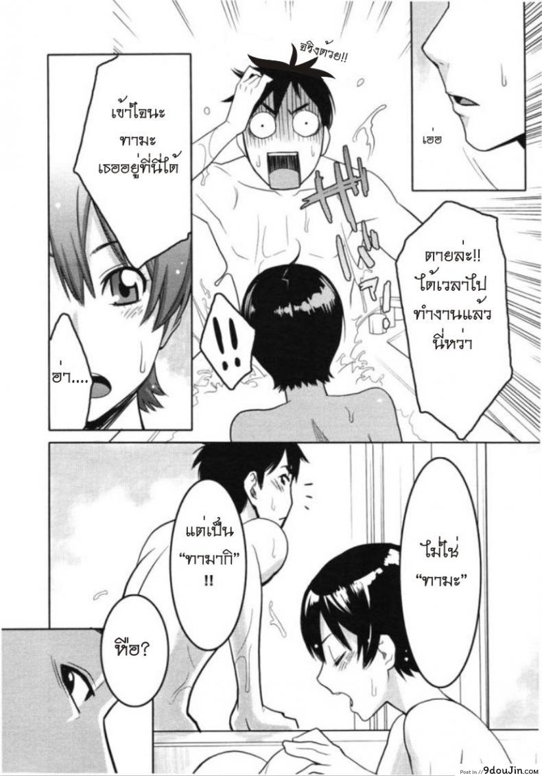 รักสาวริมทาง [Mikami Cannon] Tama From Third Street ภาค 3, นายโดจิน โดจินแปลไทย