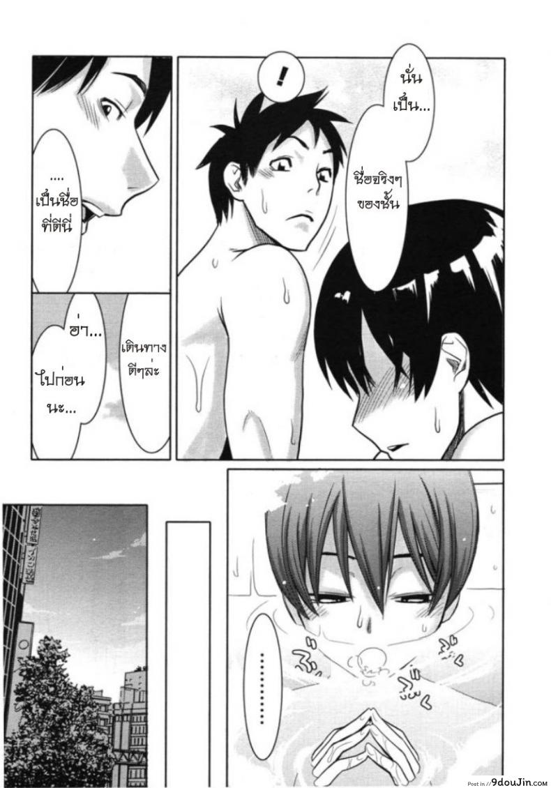 รักสาวริมทาง [Mikami Cannon] Tama From Third Street ภาค 3, นายโดจิน โดจินแปลไทย