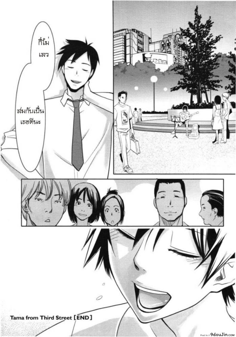 รักสาวริมทาง [Mikami Cannon] Tama From Third Street ภาค 3, นายโดจิน โดจินแปลไทย