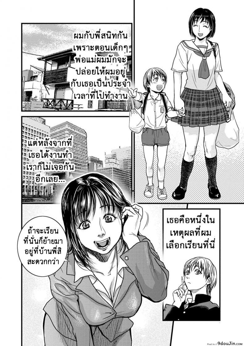 รักสาวใหญ่ใจต้องนิ่ง [Kishizuka Kenji] Boku to Itoko no Onee-san to  Together With My Older Cousin ภาค 1, นายโดจิน โดจินแปลไทย