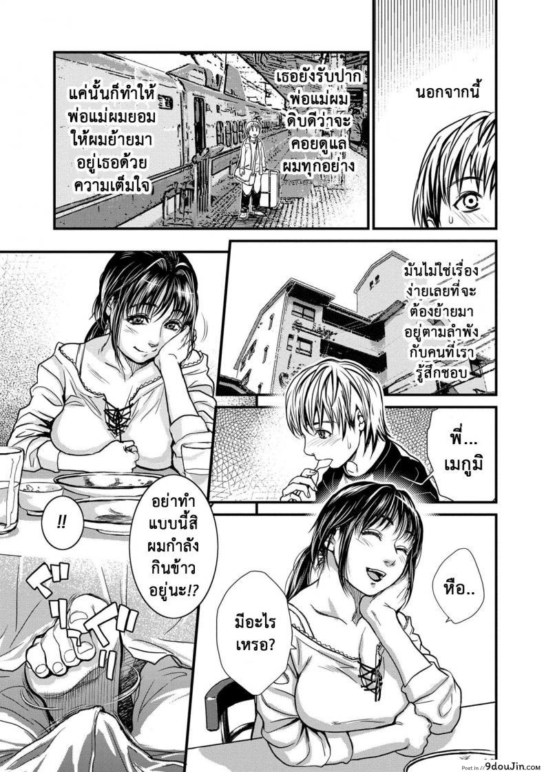 รักสาวใหญ่ใจต้องนิ่ง [Kishizuka Kenji] Boku to Itoko no Onee-san to  Together With My Older Cousin ภาค 1, นายโดจิน โดจินแปลไทย