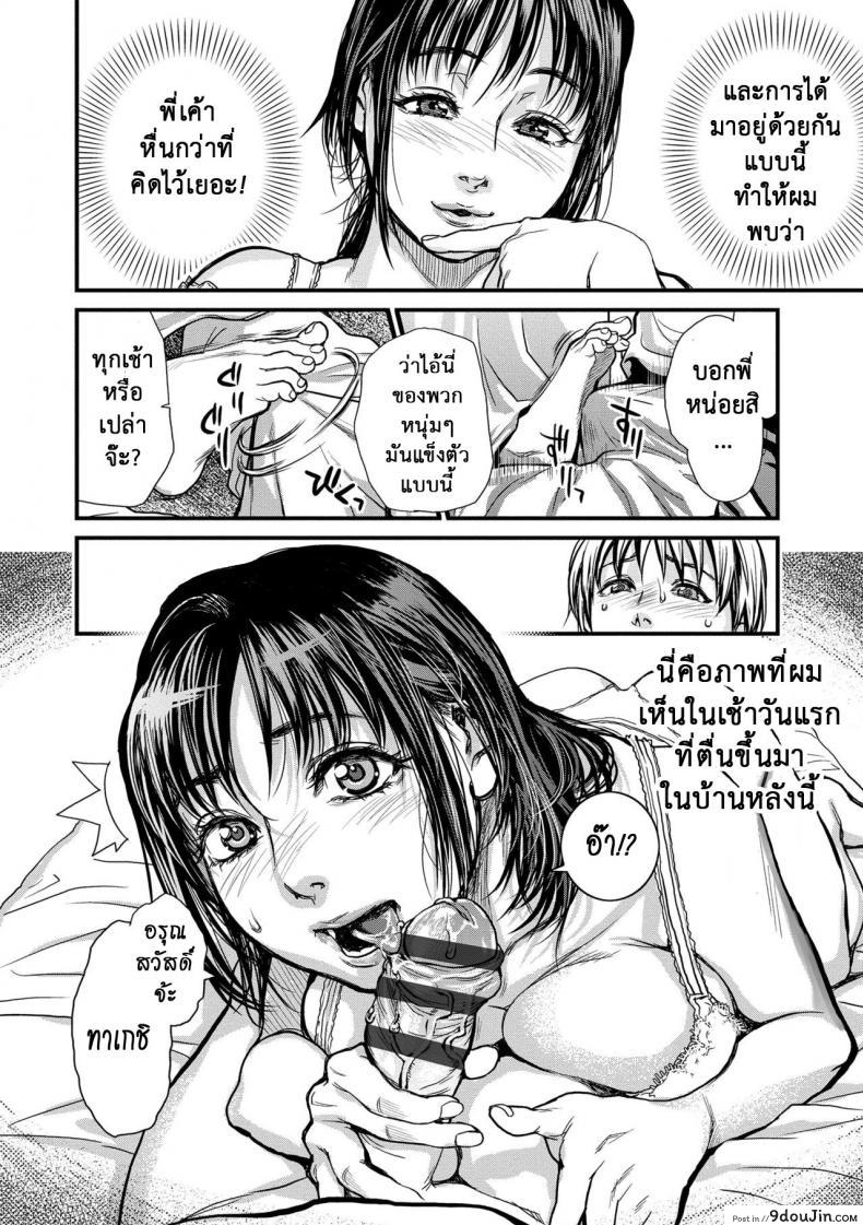 รักสาวใหญ่ใจต้องนิ่ง [Kishizuka Kenji] Boku to Itoko no Onee-san to  Together With My Older Cousin ภาค 1, นายโดจิน โดจินแปลไทย