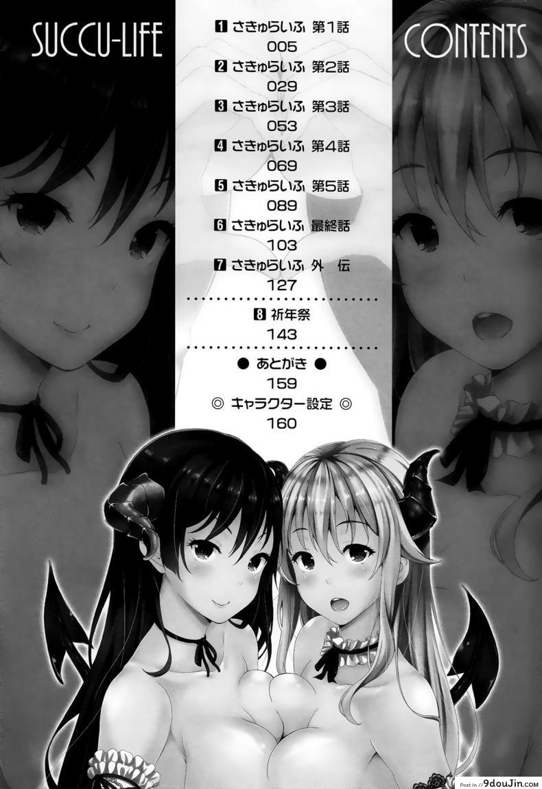 ปีศาจแห่งความฝัน [Nanase Mizuho] Succu Life ภาค 1, นายโดจิน โดจินแปลไทย
