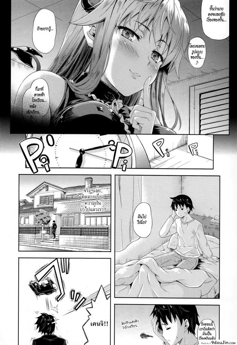 ปีศาจแห่งความฝัน [Nanase Mizuho] Succu Life ภาค 1, นายโดจิน โดจินแปลไทย