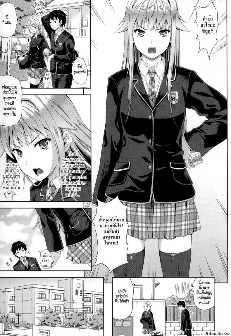 ปีศาจแห่งความฝัน [Nanase Mizuho] Succu Life ภาค 1, นายโดจิน โดจินแปลไทย