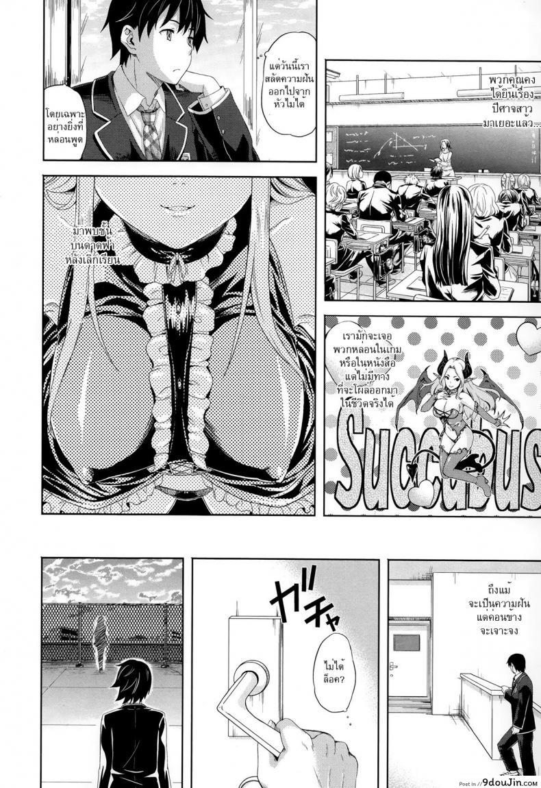 ปีศาจแห่งความฝัน [Nanase Mizuho] Succu Life ภาค 1, นายโดจิน โดจินแปลไทย