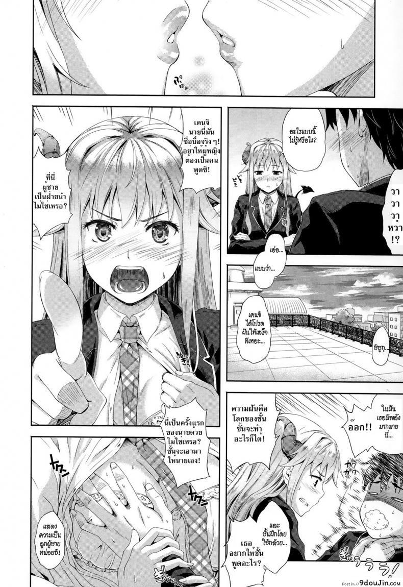 ปีศาจแห่งความฝัน [Nanase Mizuho] Succu Life ภาค 1, นายโดจิน โดจินแปลไทย