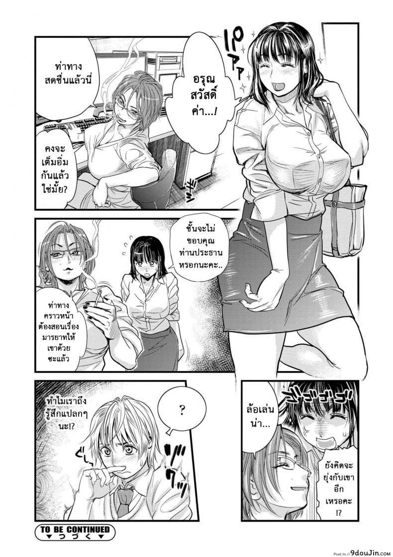 รักสาวใหญ่ใจต้องนิ่ง [Kishizuka Kenji] Boku to Itoko no Onee-san to  Together With My Older Cousin ภาค 3, นายโดจิน โดจินแปลไทย