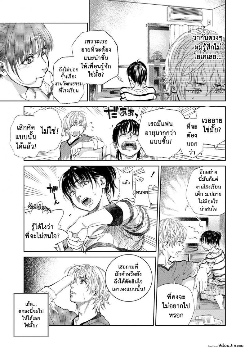 รักสาวใหญ่ใจต้องนิ่ง [Kishizuka Kenji] Boku to Itoko no Onee-san to  Together With My Older Cousin ภาค 4, นายโดจิน โดจินแปลไทย