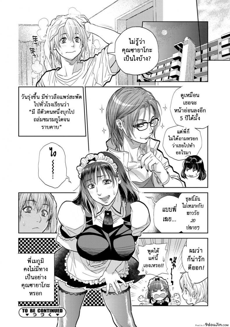 รักสาวใหญ่ใจต้องนิ่ง [Kishizuka Kenji] Boku to Itoko no Onee-san to  Together With My Older Cousin ภาค 4, นายโดจิน โดจินแปลไทย