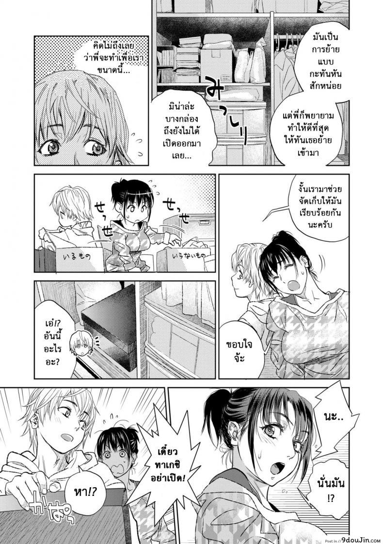 รักสาวใหญ่ใจต้องนิ่ง [Kishizuka Kenji] Boku to Itoko no Onee-san to  Together With My Older Cousin ภาค 5, นายโดจิน โดจินแปลไทย