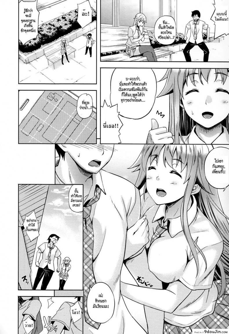 ปีศาจแห่งความฝัน [Nanase Mizuho] Succu Life ภาค 2, นายโดจิน โดจินแปลไทย