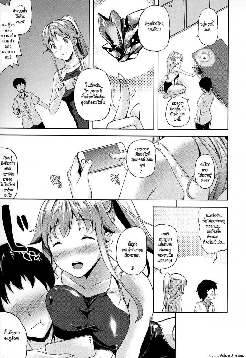 ปีศาจแห่งความฝัน [Nanase Mizuho] Succu Life ภาค 2, นายโดจิน โดจินแปลไทย
