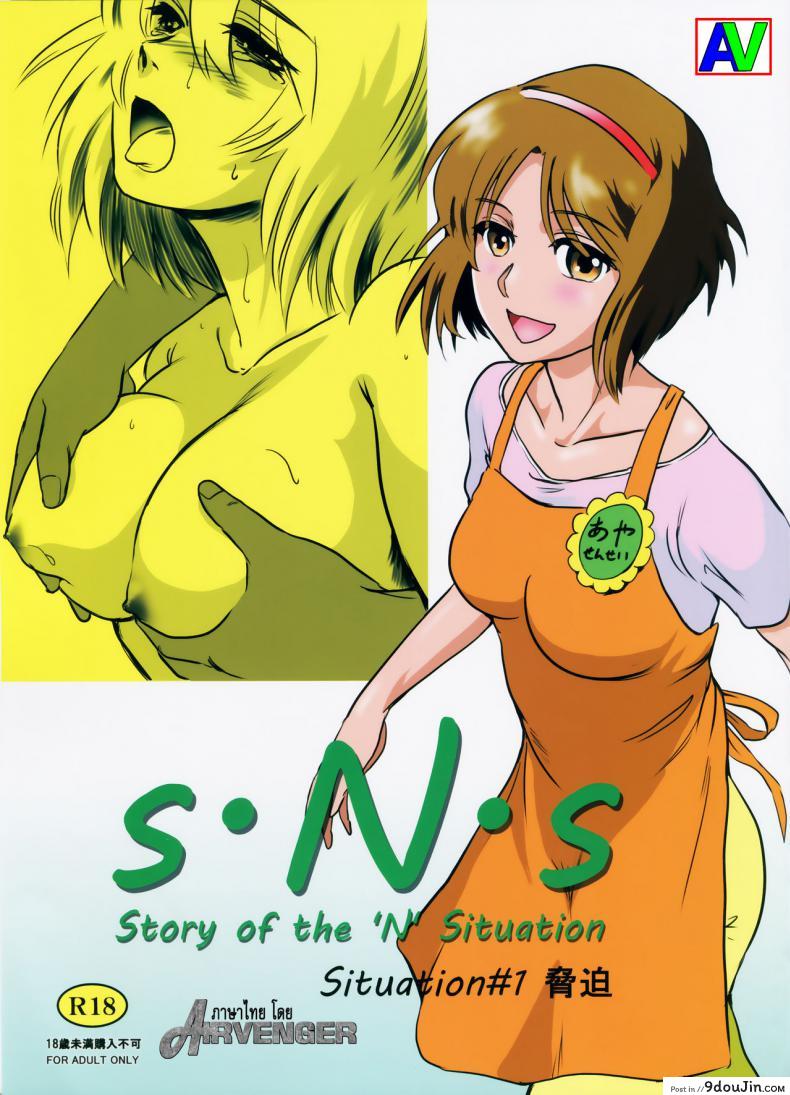 อ่านโดจิน รักหนักขม [MASHIRA-DOU (Mashiraga Aki)] Story of the N Situation ภาค 1