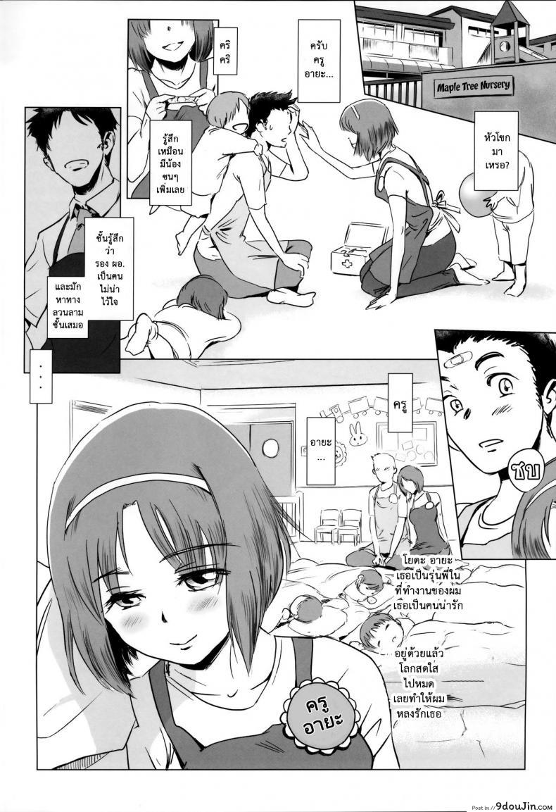 รักหนักขม [MASHIRA-DOU (Mashiraga Aki)] Story of the N Situation ภาค 1, นายโดจิน โดจินแปลไทย