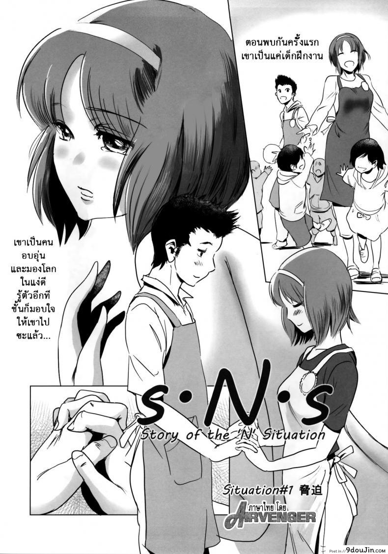รักหนักขม [MASHIRA-DOU (Mashiraga Aki)] Story of the N Situation ภาค 1, นายโดจิน โดจินแปลไทย