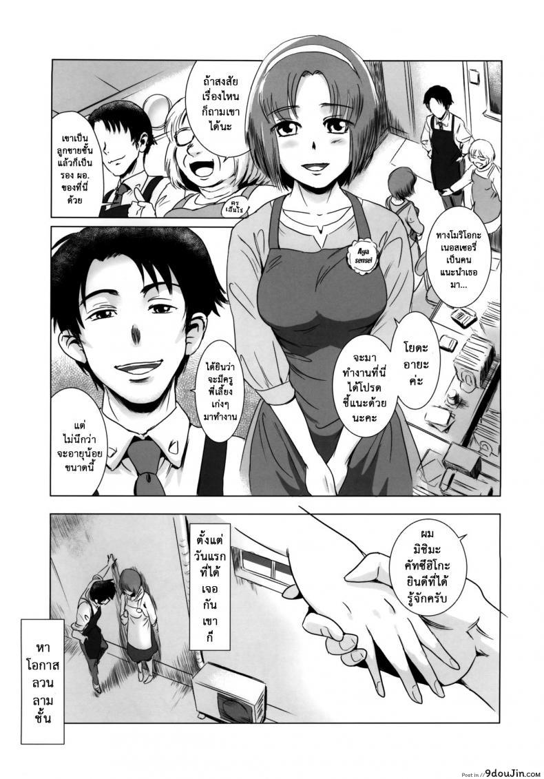 รักหนักขม [MASHIRA-DOU (Mashiraga Aki)] Story of the N Situation ภาค 1, นายโดจิน โดจินแปลไทย