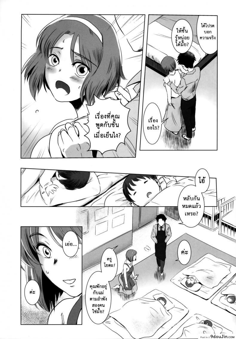 รักหนักขม [MASHIRA-DOU (Mashiraga Aki)] Story of the N Situation ภาค 1, นายโดจิน โดจินแปลไทย