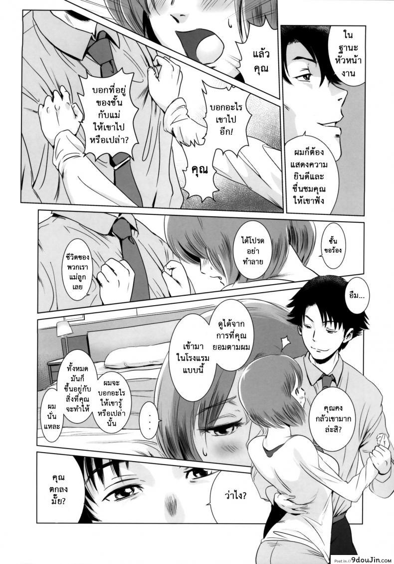 รักหนักขม [MASHIRA-DOU (Mashiraga Aki)] Story of the N Situation ภาค 1, นายโดจิน โดจินแปลไทย