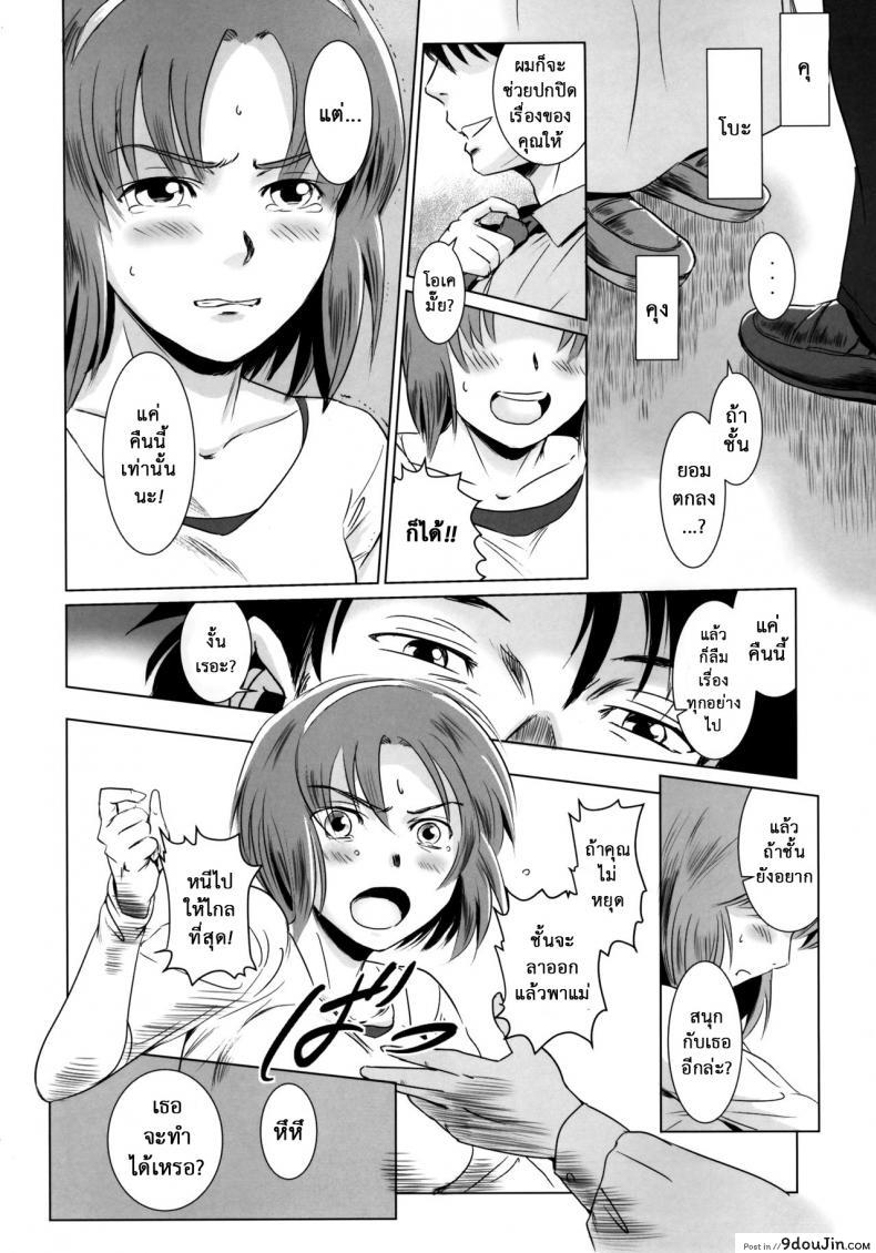 รักหนักขม [MASHIRA-DOU (Mashiraga Aki)] Story of the N Situation ภาค 1, นายโดจิน โดจินแปลไทย