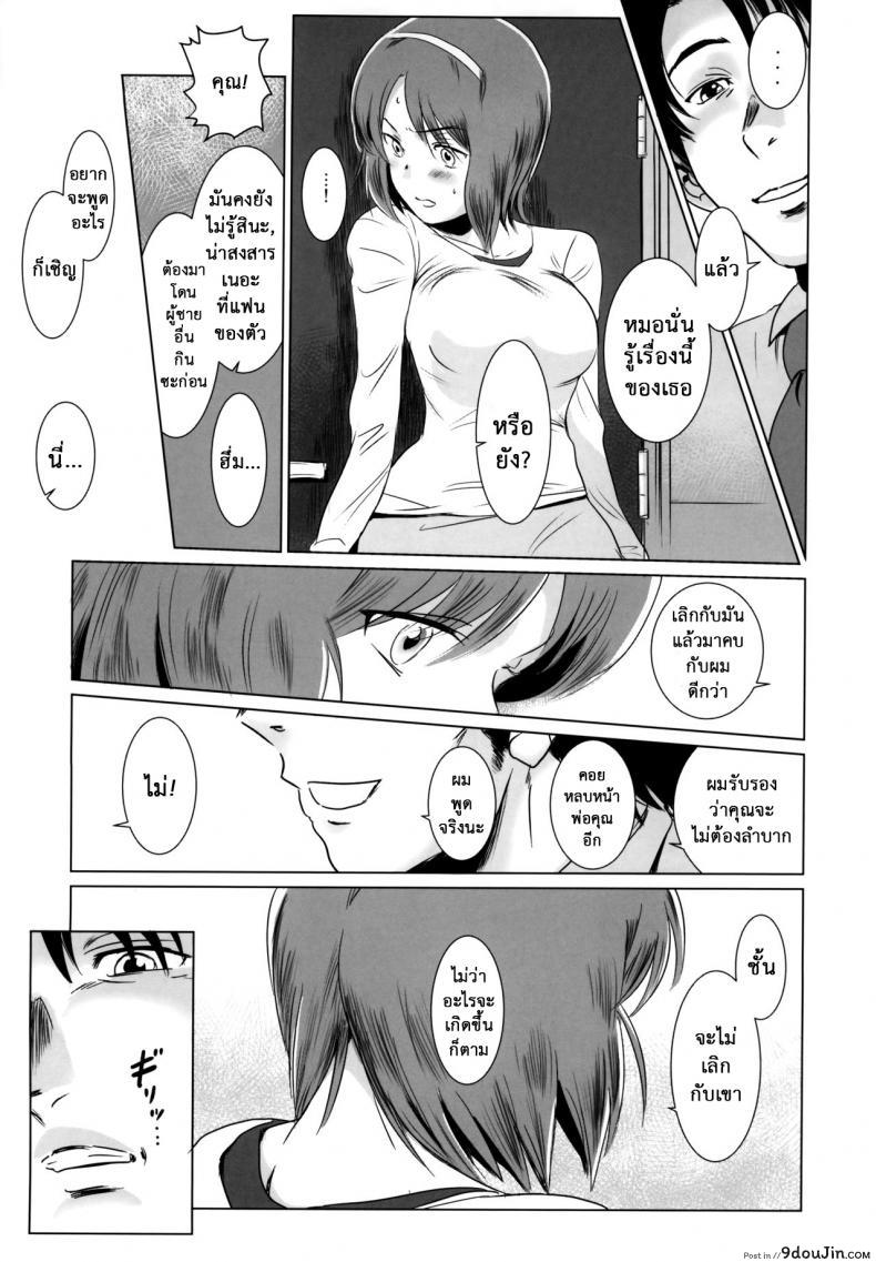 รักหนักขม [MASHIRA-DOU (Mashiraga Aki)] Story of the N Situation ภาค 1, นายโดจิน โดจินแปลไทย