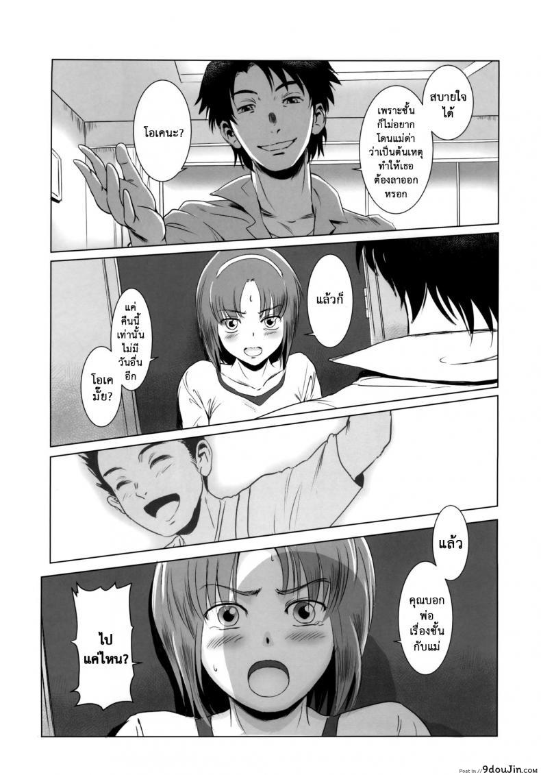 รักหนักขม [MASHIRA-DOU (Mashiraga Aki)] Story of the N Situation ภาค 1, นายโดจิน โดจินแปลไทย