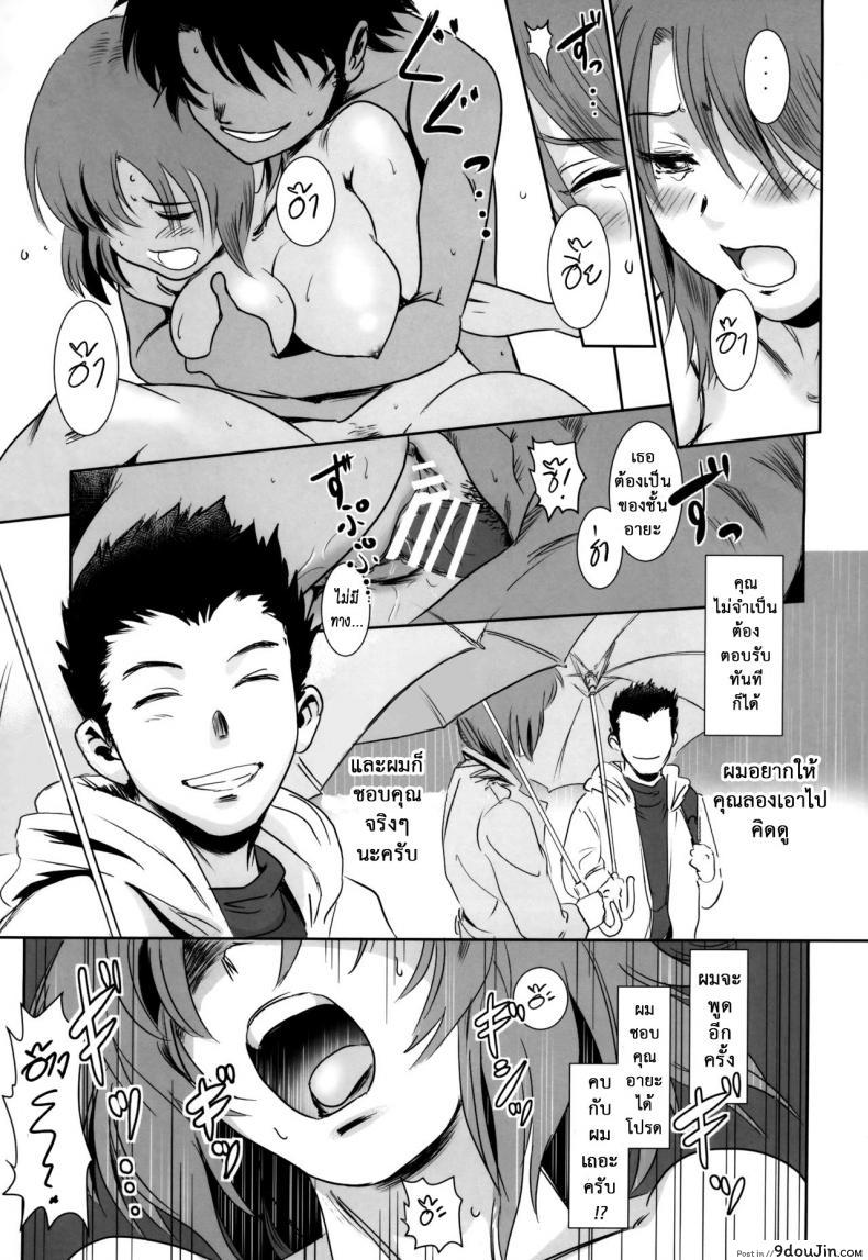 รักหนักขม [MASHIRA-DOU (Mashiraga Aki)] Story of the N Situation ภาค 1, นายโดจิน โดจินแปลไทย