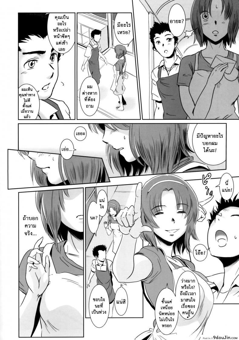 รักหนักขม [MASHIRA-DOU (Mashiraga Aki)] Story of the N Situation ภาค 1, นายโดจิน โดจินแปลไทย