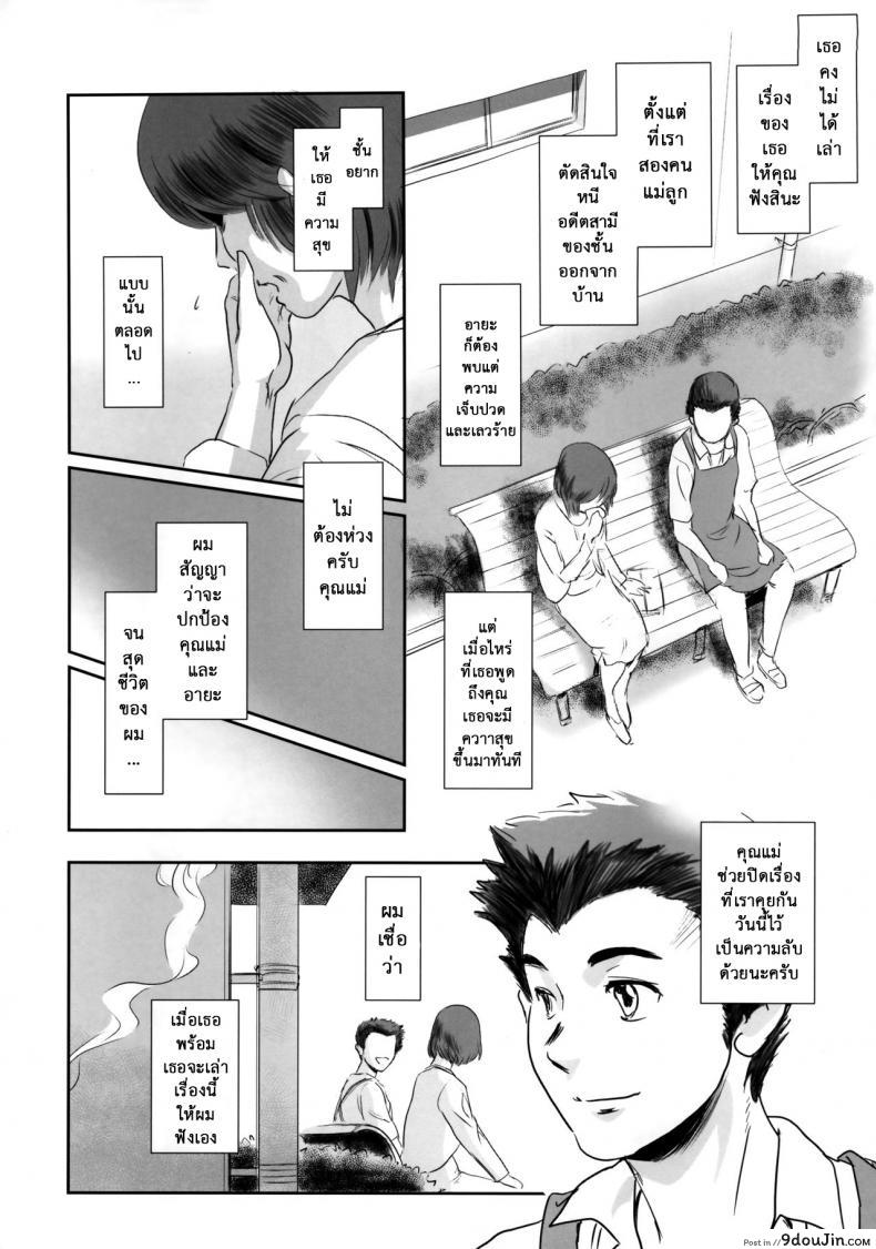 รักหนักขม [MASHIRA-DOU (Mashiraga Aki)] Story of the N Situation ภาค 1, นายโดจิน โดจินแปลไทย