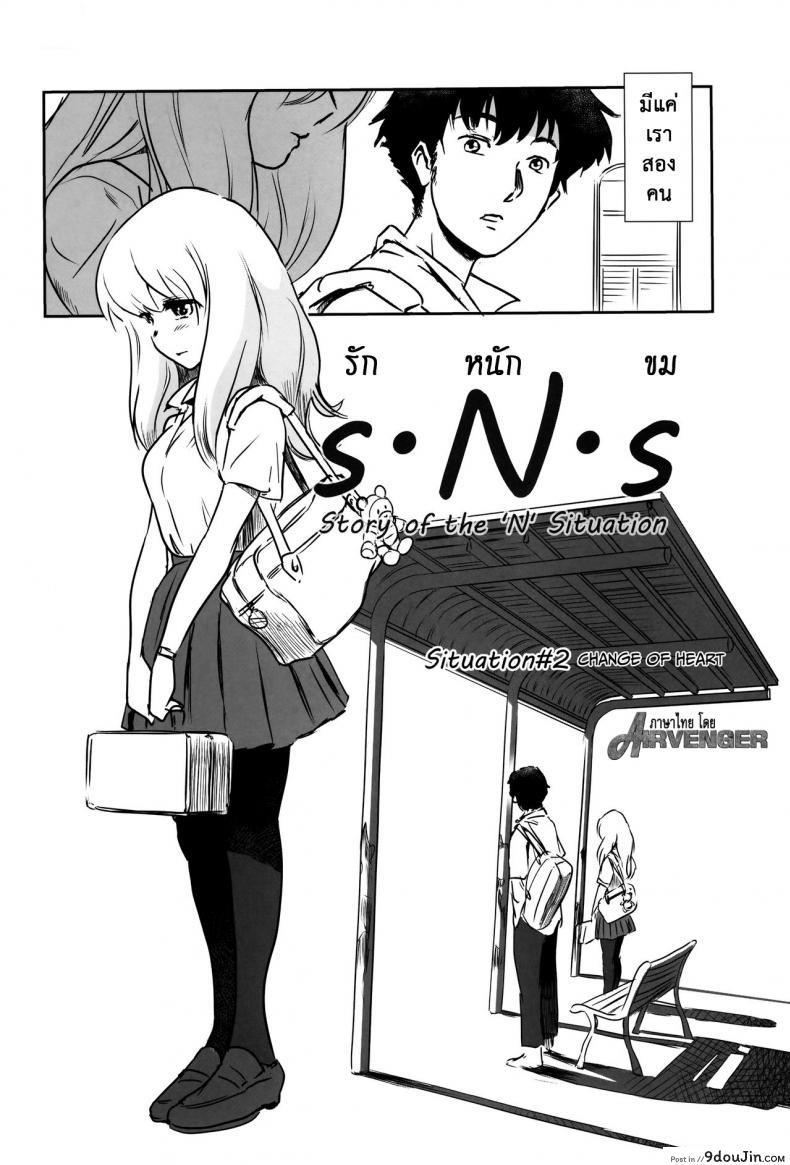 รักหนักขม [MASHIRA-DOU (Mashiraga Aki)] Story of the N Situation ภาค 2, นายโดจิน โดจินแปลไทย