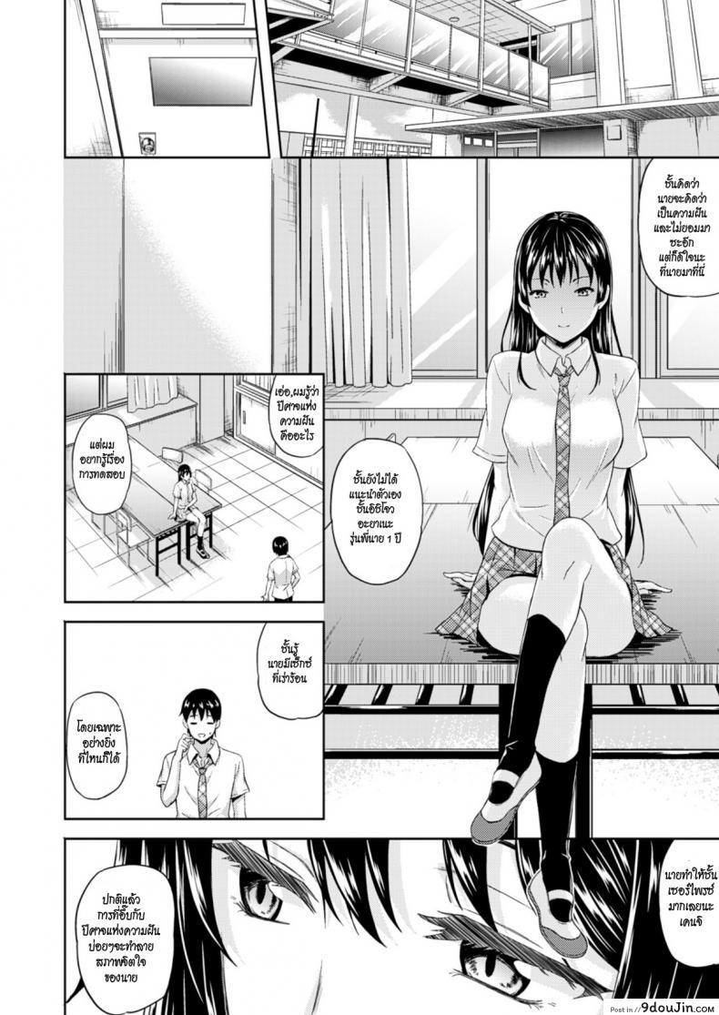 อ่านโดจิน ปีศาจแห่งความฝัน [Nanase Mizuho] Succu Life ภาค 3