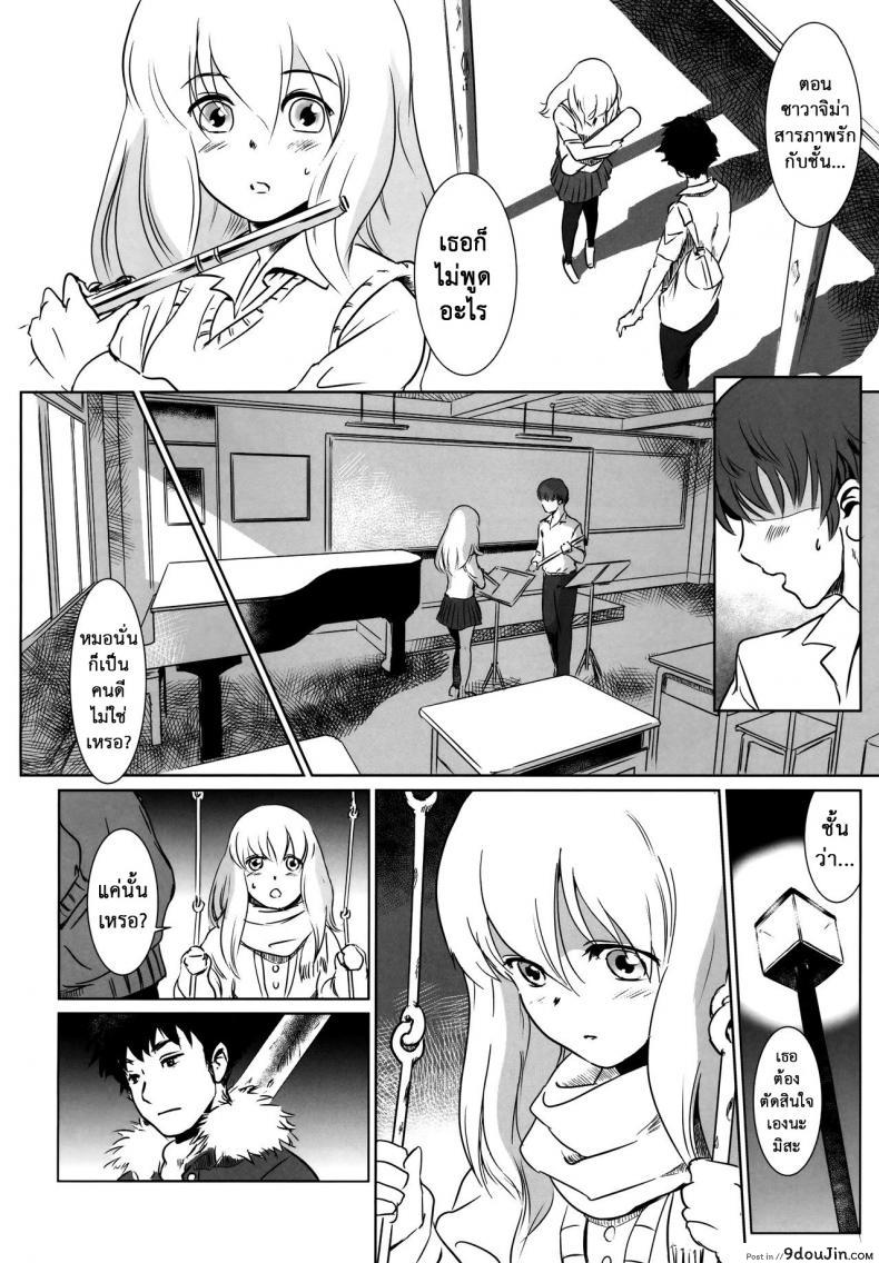 รักหนักขม [MASHIRA-DOU (Mashiraga Aki)] Story of the N Situation ภาค 2, นายโดจิน โดจินแปลไทย