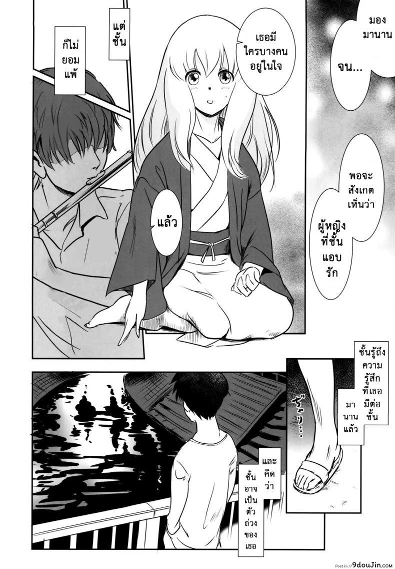 รักหนักขม [MASHIRA-DOU (Mashiraga Aki)] Story of the N Situation ภาค 2, นายโดจิน โดจินแปลไทย